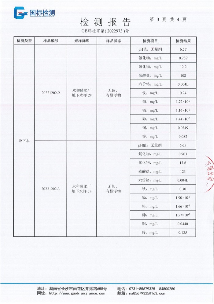 湖南省永和磷肥廠有限責(zé)任公司,瀏陽市肥料生產(chǎn)銷售